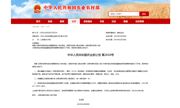 農(nóng)業(yè)部第2634號公告