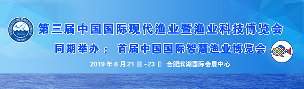 2019第三屆中國國際現代漁業科技博覽會暨水產養殖展覽會橫幅展示