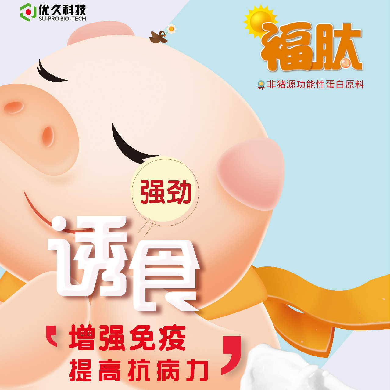 飼料廣告