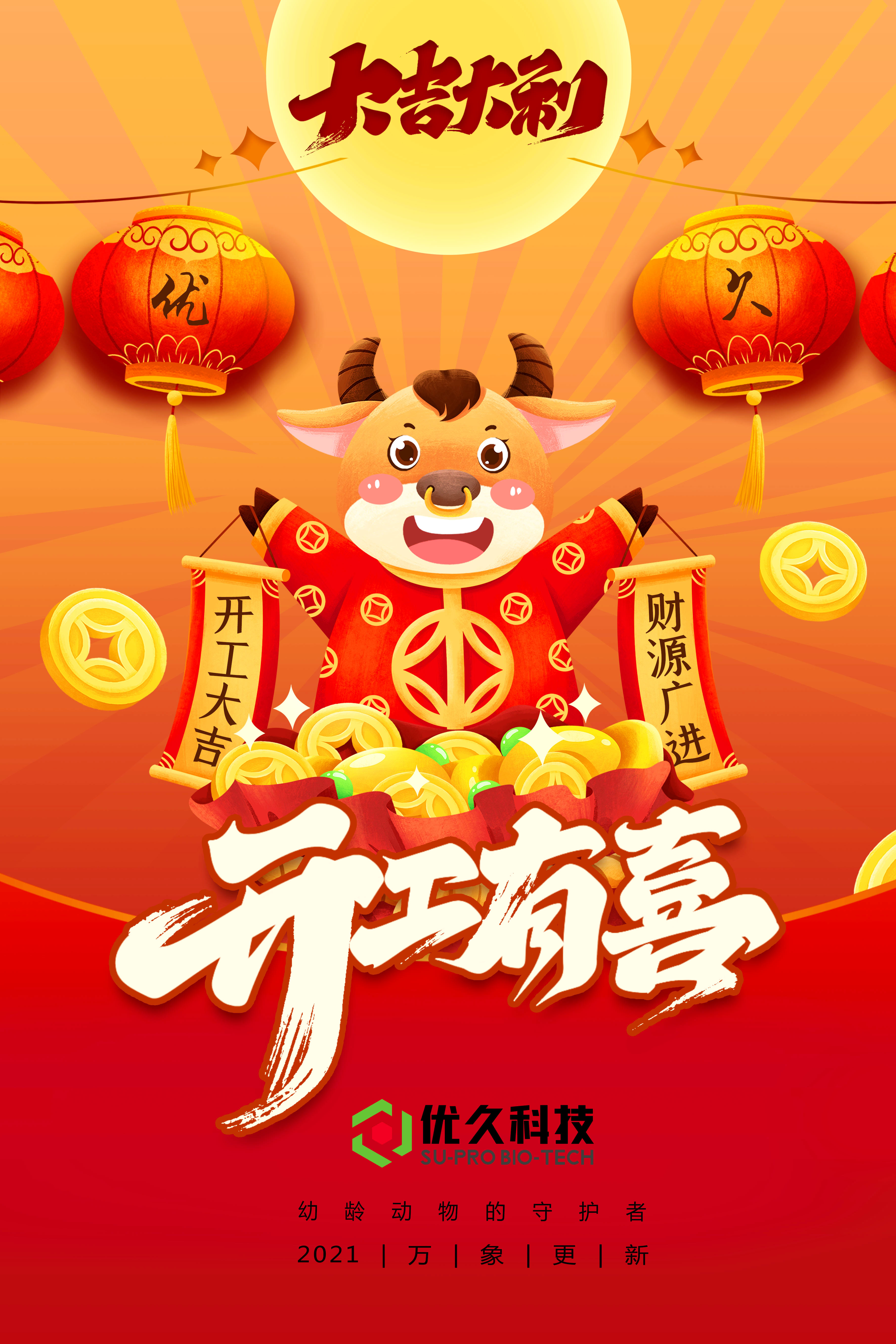 開工大吉