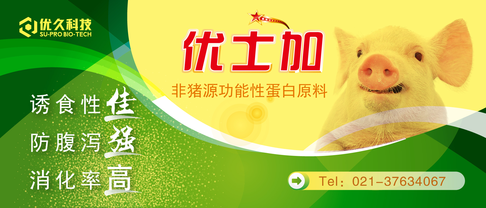 優士加