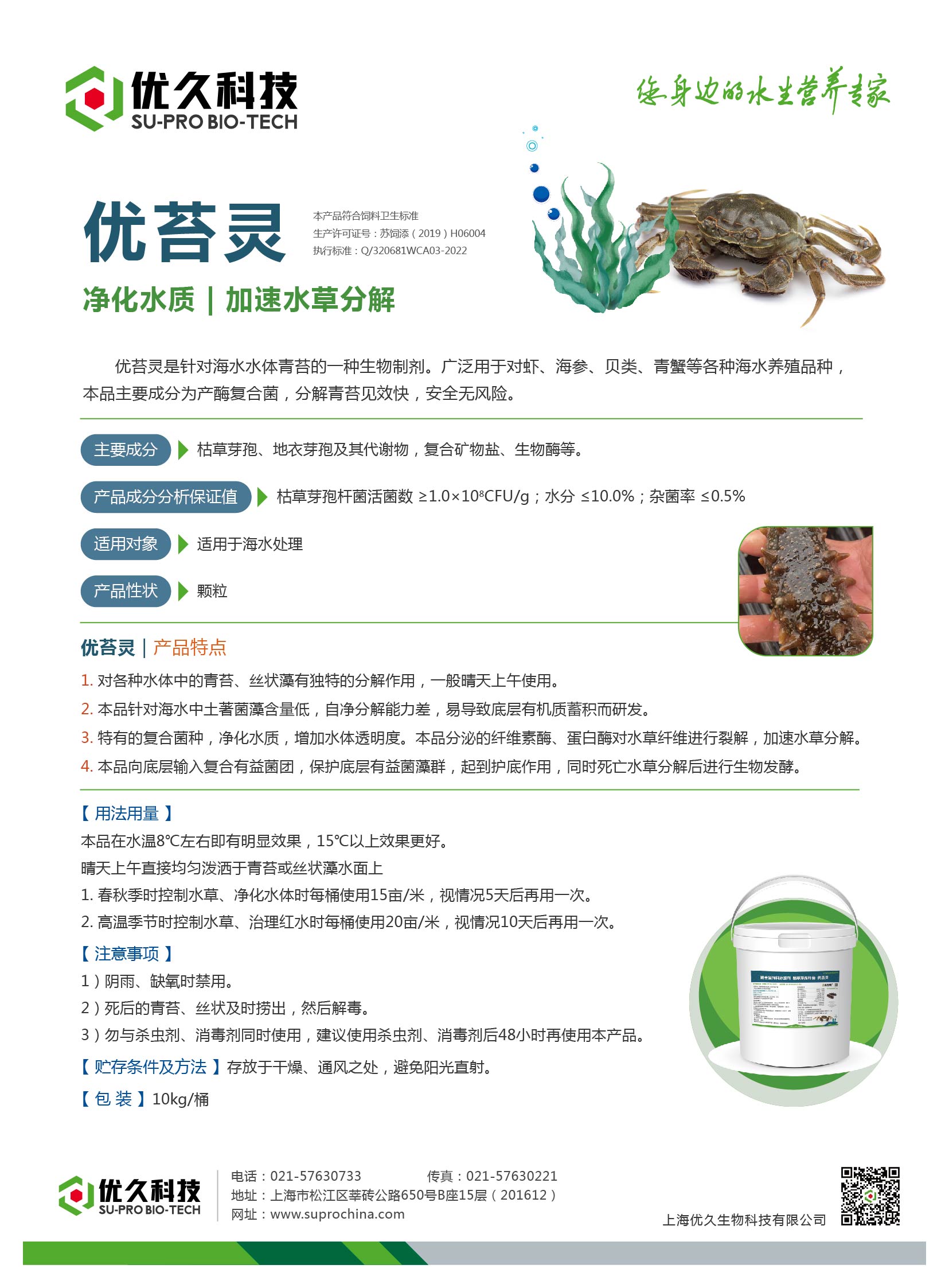 優苔靈